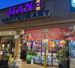 Jian Restaurant (私房小厨)